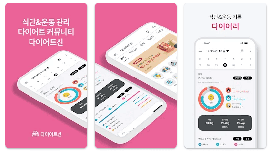 다이어트신 앱 이미지
