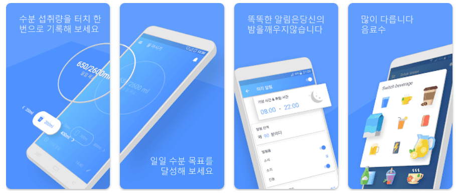 물 마시기 알람 앱 이미지