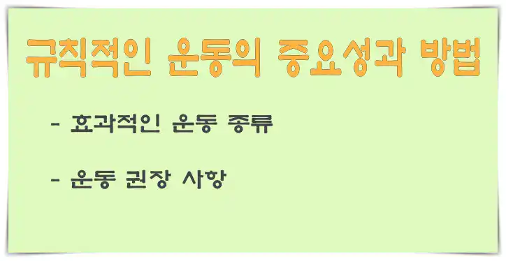 규칙적인 운동의 중요성과 방법 혈압약 없이 혈압 낮추는 15가지 자연 관리법 총정리-규칙적인 운동의 중요성과 방법