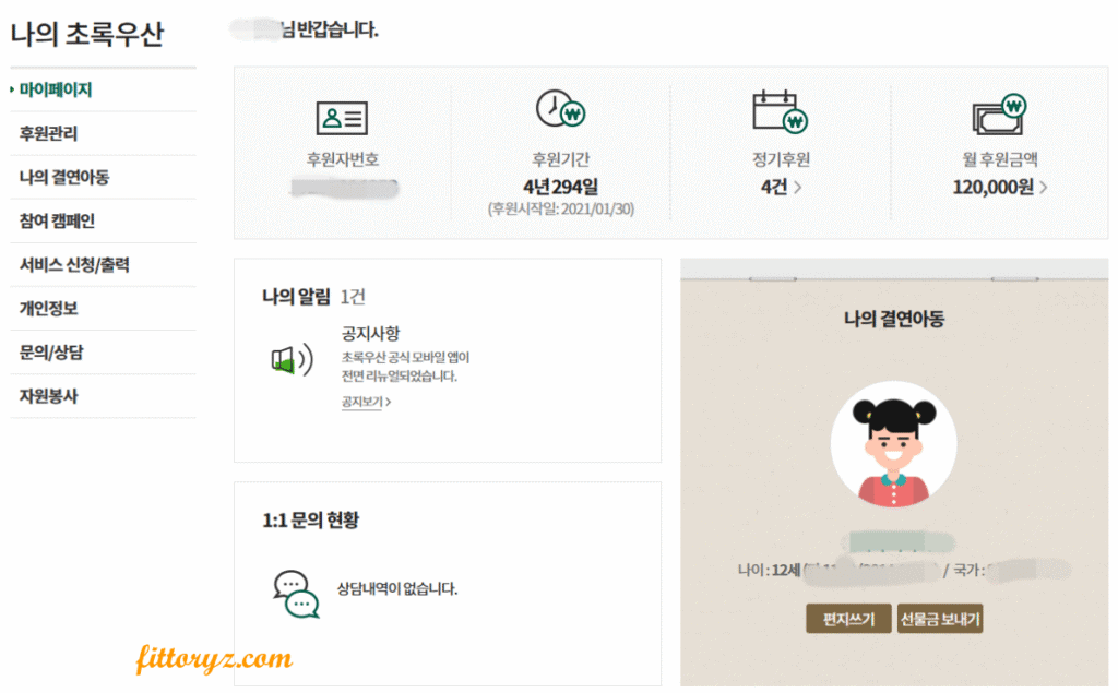 초록우산 마이페이지
핏토리즈 블로그의 운영자인 핏토리즈가 다년간 기부중인 초록우산 마이페이지. 후원 기간이 4년 294일이고 정기후원4건, 월후원금액은 12만원이라고 적혀있다.