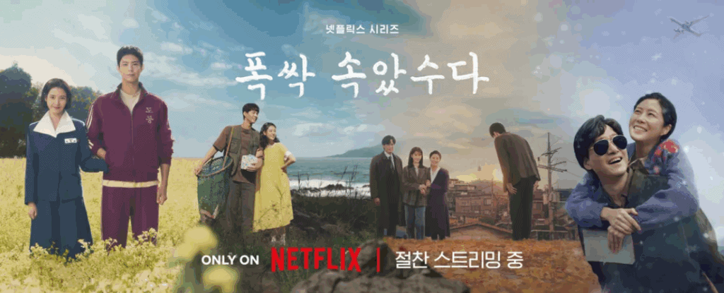 넷플릭스-폭싹 속았수다-사계절 포스터-봄,여름,가을,겨울 넷플릭스 드라마 '폭싹 속았수다'-사계절 포스터-봄,여름,가을,겨울