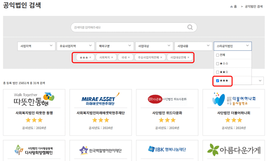 기부단체 추천 투명성 검증 1단계: 홈텍스에서 공익법인공시 검색후 결산서류 열람하기
