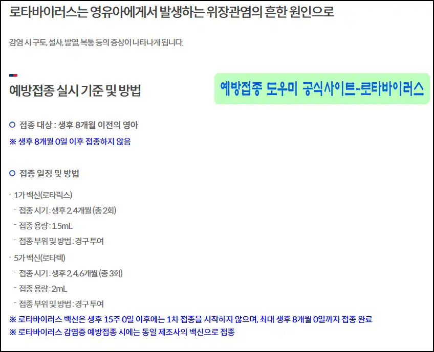 예방접종도우미-로타바이러스 예방접종도우미-로타바이러스 예방접종
