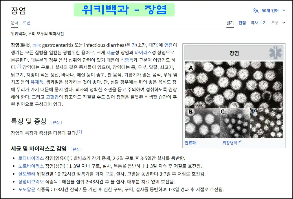 어린이 장염-위키백과 어린이 장염-위키백과