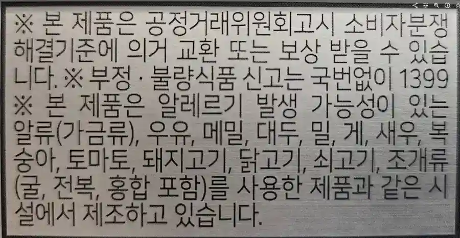 식품 성분표-영양 성분표- 알레르기 유발물질및 기타 표기 사항
