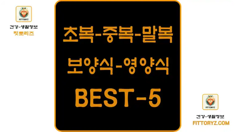 복날 보양식 추천 BEST-5