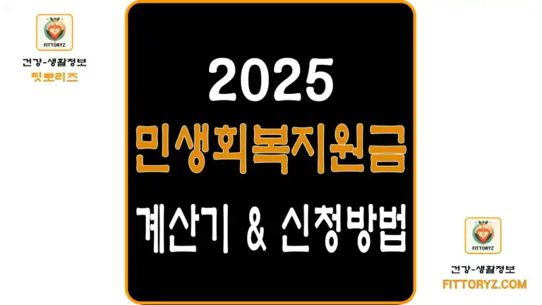 2025년 민생회복지원금 계산기및 신청방법 총정리