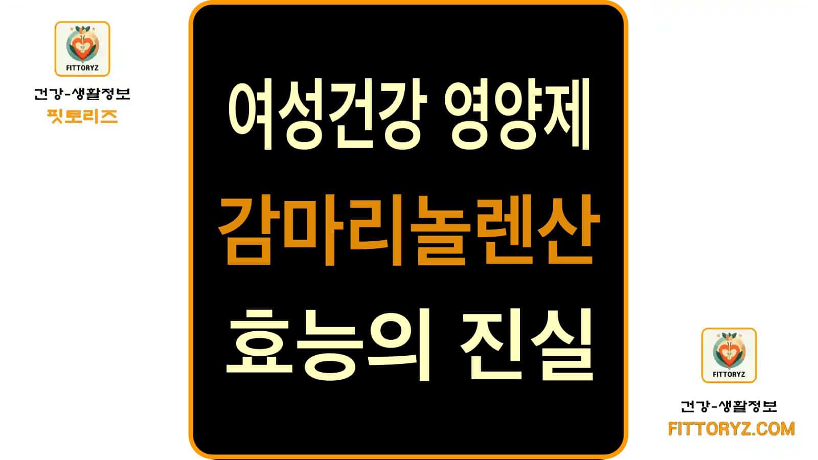 감마리놀렌산 효능의 진실