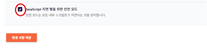 애드센스 미노출 현상-WP Rocket 설정에서 자바스크립트 지연 행을 위한 안전 모드에 체크한다.