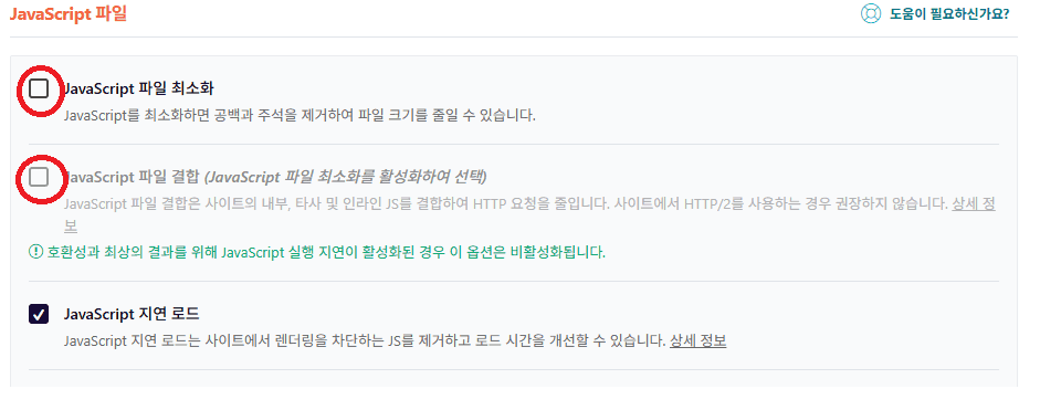 애드센스 미노출시 대처법-자바스크립트 결합 끄기-자바스크립트 파일최소화와 파일결합의 체크를 끈다.