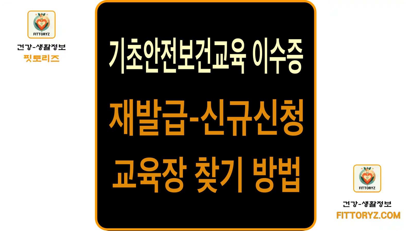 기초안전교육 이수증 발급방법