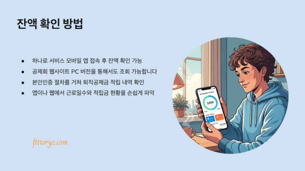 건설근로자 퇴직공제금 잔액 확인방법 요약슬라이드