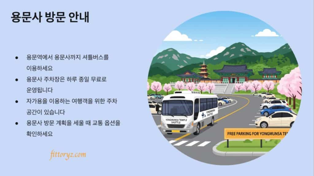 용문사 방문안내 슬라이드 요약