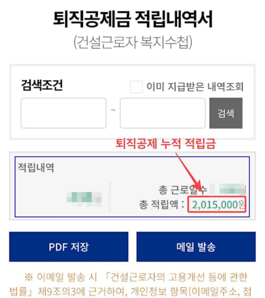 핏토리즈의 건설근로자 퇴직공제금 적립 내역 캡처 이미지(하나로 서비스 앱)