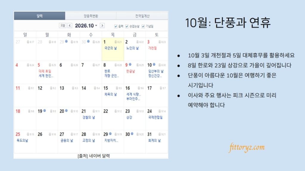 2026년 10월 달력 정리 [슬라이드 이미지]