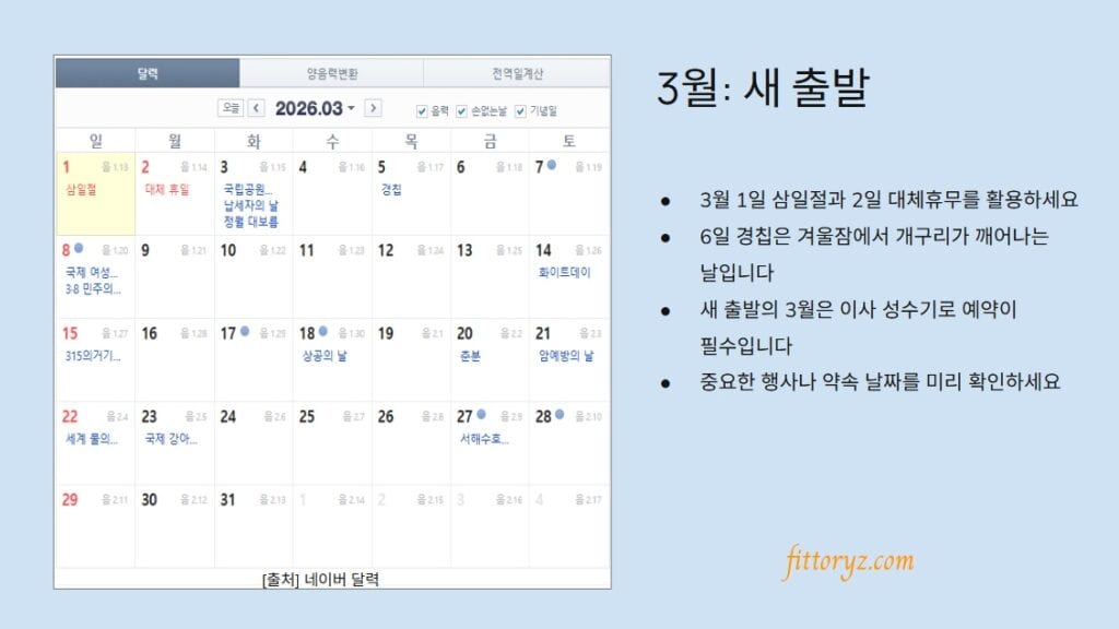 2026년 달력: 3월 
2026년 이사하기 좋은 날 3월은 성수기로 예약 필수[슬라이드 이미지]