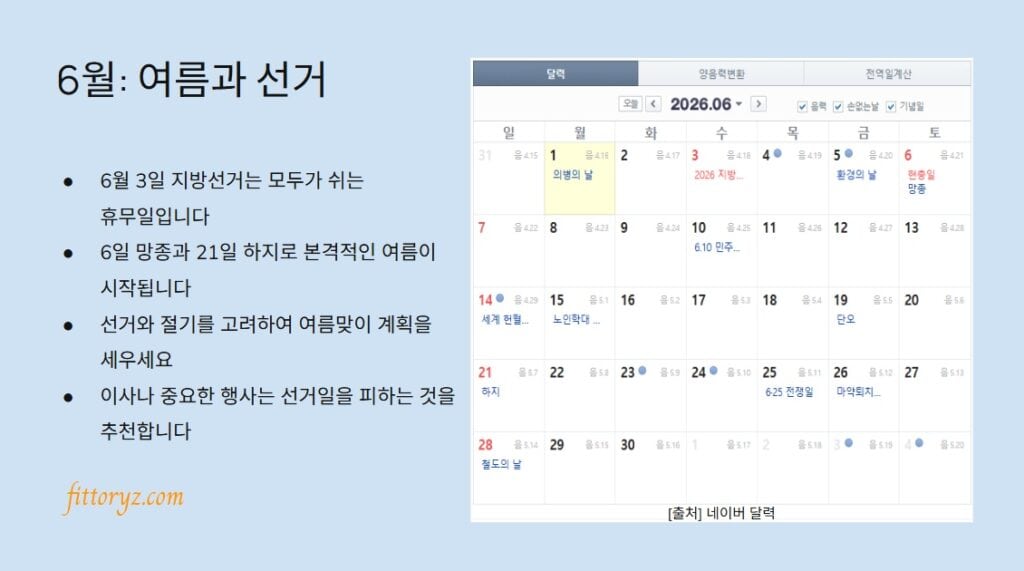 2026년 6월 달력 정리 [슬라이드 이미지]