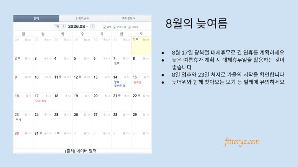 2026년 8월 달력 정리 [슬라이드 이미지]