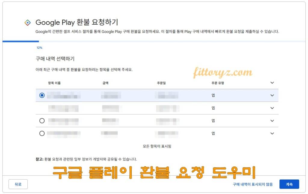 구글플레이 결제 환불 최후의 보루- 환불 도우미(구글 플레이 캡처 이미지)