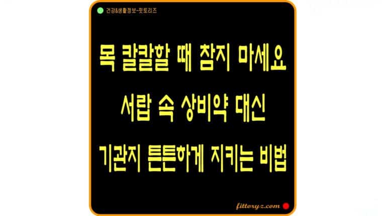도라지 배즙으로 기관지 튼튼하게 지키는 비법