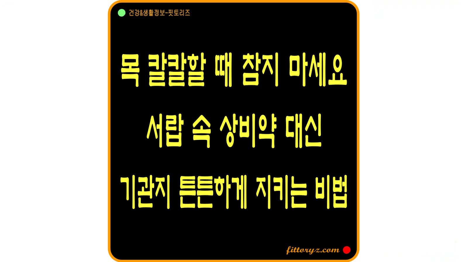 도라지 배즙으로 기관지 튼튼하게 지키는 비법