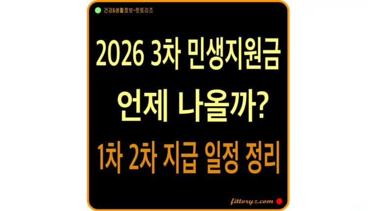 3차 민생지원금 언제 나올까? 일정 정리