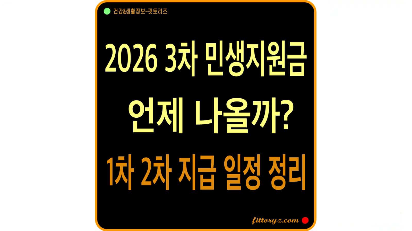 3차 민생지원금 언제 나올까? 일정 정리
