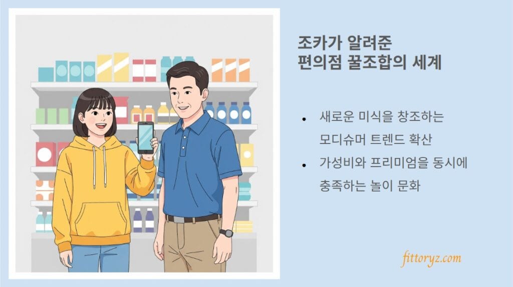 편의점 꿀조합의 세계