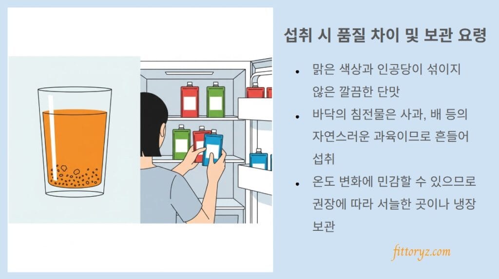 농축액과 NFC 착즙 섭취시 품질의 차이와 보관 방법