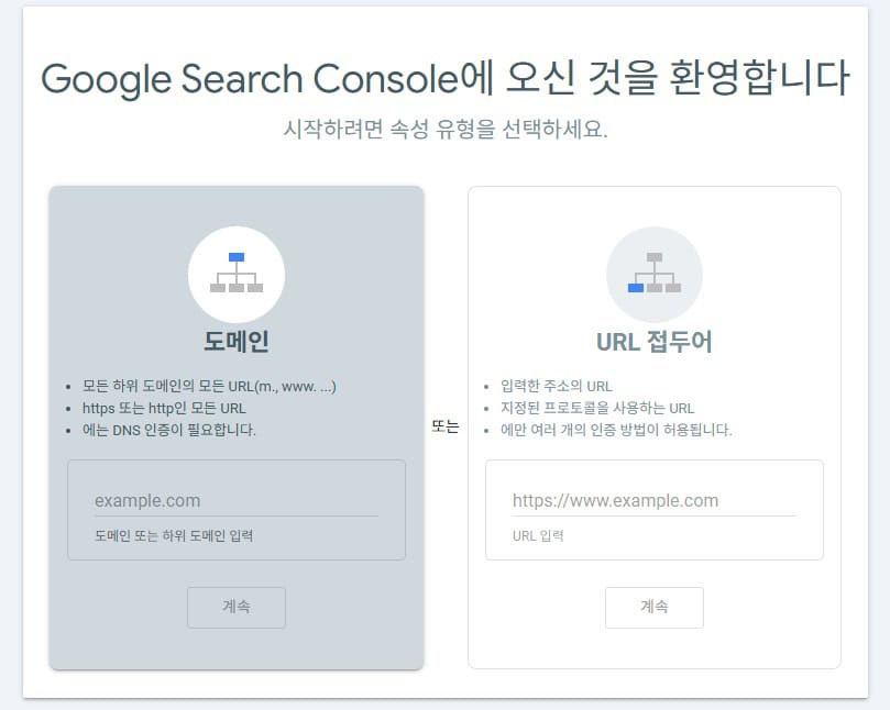 워드프레스 구글 네이버 검색 등록: 구글 서치콘솔 속성 등록