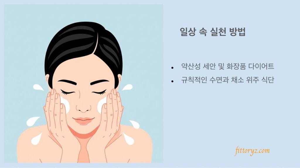 일상에서 실천하는 피부 마이크로바이옴 관리 방법