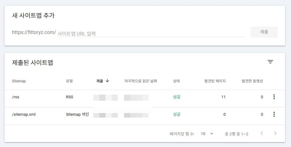 구글 서치콘솔 사이트맵 추가