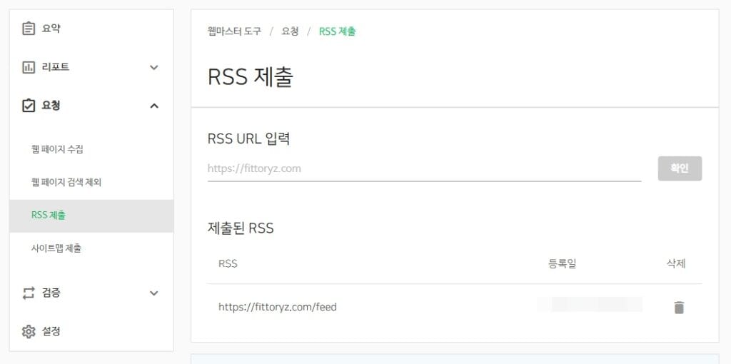 네이버 서치어드바이저 검색 로봇에게 사이트맵과 RSS 제출