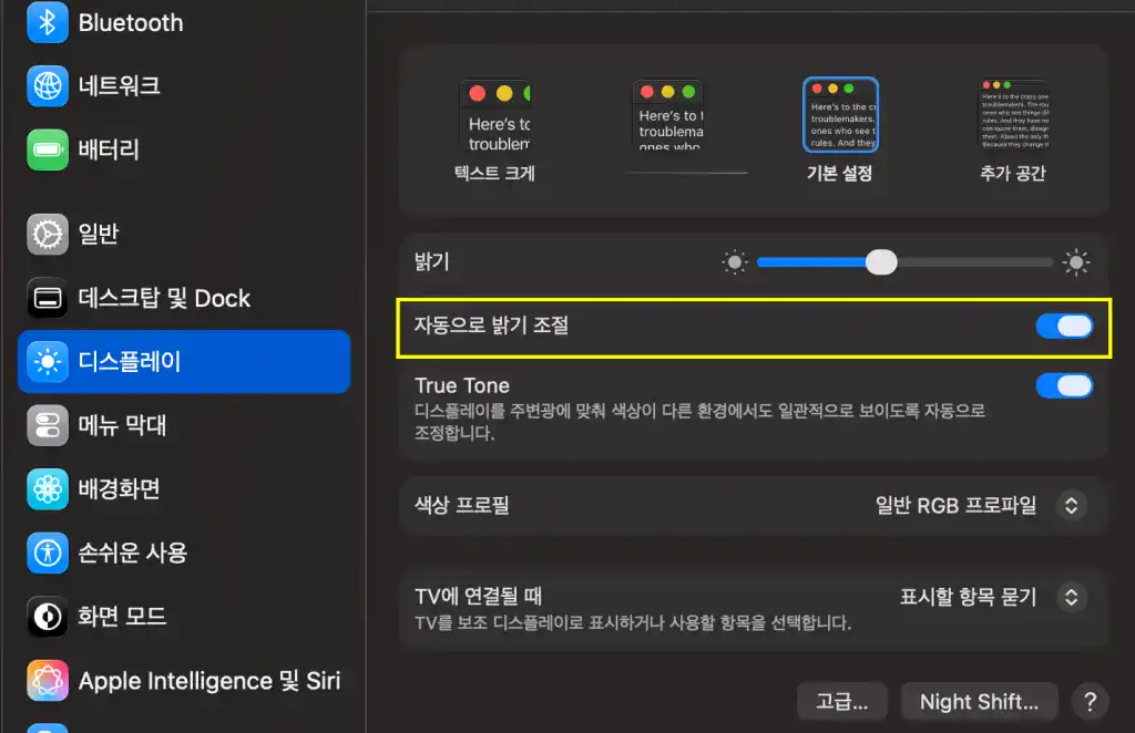 컴퓨터 눈 보호 다크모드 자동 설정창 캡쳐 이미지(맥북)